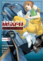 機動戦士ガンダム MSV-R ジョニー・ライデンの帰還 （13）