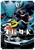 オーバーロード （6）