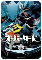オーバーロード （6）