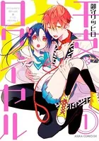 干支ロワイヤル