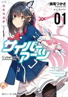 サイバーアーツ