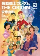 機動戦士ガンダム THE ORIGIN
