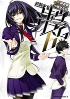 武装少女マキャヴェリズム （6）