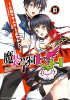 魔装学園H×H （3）