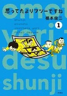 思ってたよりフツーですね