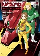 機動戦士ガンダム MSV-R ジョニー・ライデンの帰還 （14）