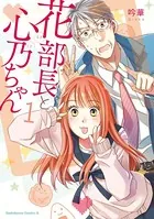 花部長（52）と心乃ちゃん（17）