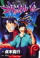 新世紀エヴァンゲリオン （7）