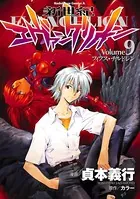 新世紀エヴァンゲリオン （9）