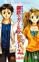 新世紀エヴァンゲリオン 鋼鉄のガールフレンド2nd