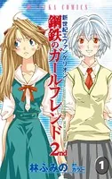 新世紀エヴァンゲリオン 鋼鉄のガールフレンド2nd
