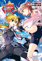 魔法少女リリカルなのはViVid （18）の表紙