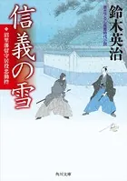 沼里藩留守居役忠勤控