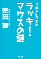 2年A組探偵局