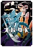 オーバーロード （7）