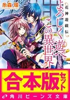 【合本版】花神遊戯伝
