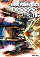 機動戦士ガンダム U.C.0096 ラスト・サン