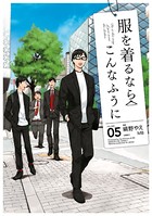 服を着るならこんなふうに （5）