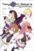Tokyo 7th Sisters -EPISODE.The QUEEN of PURPLE-