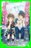 初恋のシーズン