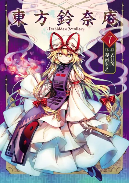 東方鈴奈庵 〜 Forbidden Scrollery. （2） - ZUN/春河もえ - 少年