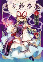 東方鈴奈庵 〜 Forbidden Scrollery.