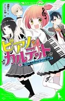 ピアノ・カルテット
