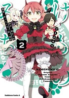 けものみち （2）