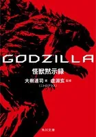 GODZILLA
