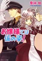 （マ）シリーズビーンズ文庫版