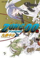 ZONE-00 第15巻