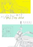 ベイシティ・ロード