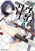武装少女マキャヴェリズム （7）