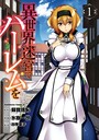 異世界迷宮でハーレムを (1)