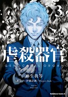 虐殺器官