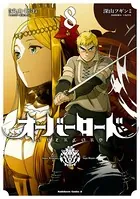 オーバーロード （8）