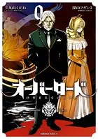 オーバーロード （9）