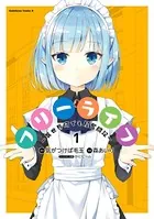 フリーライフ 〜異世界何でも屋奮闘記〜
