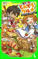 世界一周とんでもグルメ