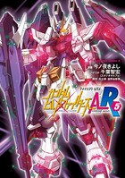 ガンダムビルドファイターズA-R