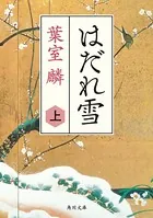 はだれ雪