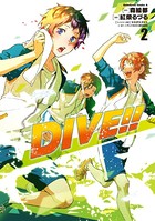 DIVE！！