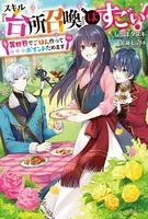 スキル『台所召喚』はすごい！