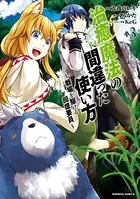 治癒魔法の間違った使い方 〜戦場を駆ける回復要員〜 （3）