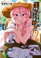 上からカテキョとナマイキ少年
