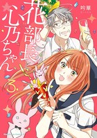 花部長（52）と心乃ちゃん（17）
