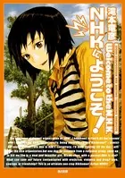 NHKにようこそ！