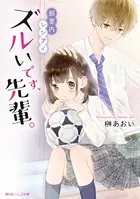 部室内レンアイ