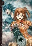 RErideD 刻越えのデリダ