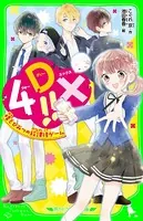 4DX！！